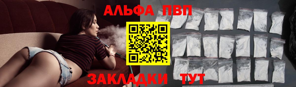 Альфа ПВП крисы CK Долгопрудный