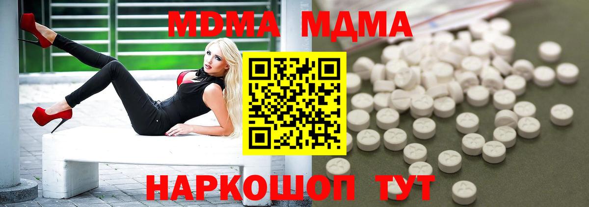 Долгопрудный  МДМА  Вход с VPN  MDMA Molly 