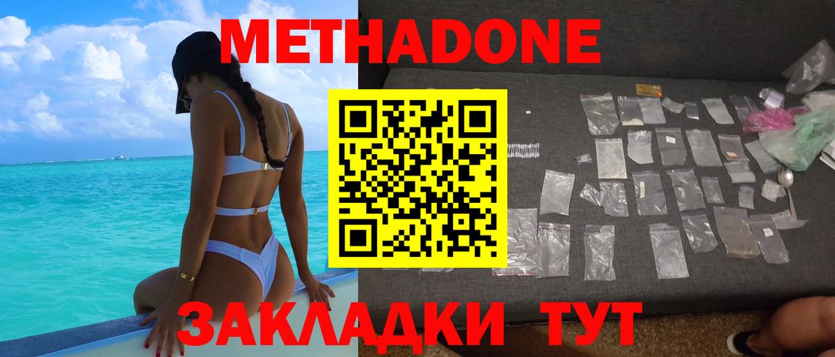 МЕТАДОН methadone Долгопрудный