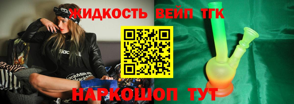 ТГК вейп с тгк  Вход с VPN  где продают наркотики  Долгопрудный 